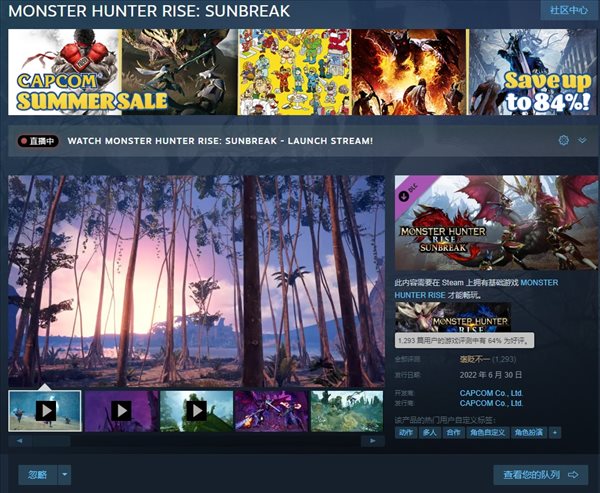 《怪猎崛起：曙光》Steam最高同时在线人数突破23万