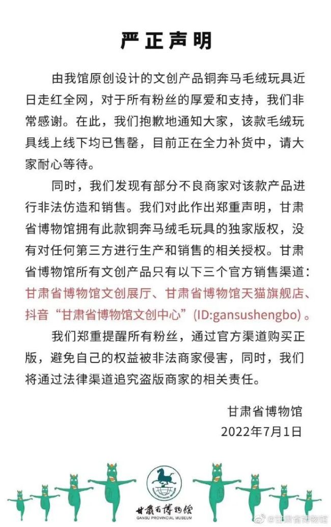 马踏飞燕玩偶现假货 甘肃省博回应，凭丑萌火出圈