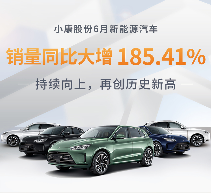 赛力斯汽车6月销量达7658辆,同比增长185.41%,创历史新高