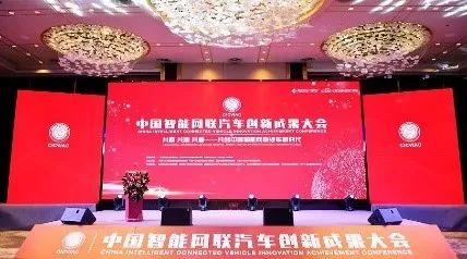 IAE智行众维™受邀参加2022中国智能网联汽车创新成果大会并获奖