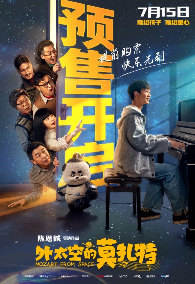 《外太空的莫扎特》开启预售 喊出心声献给孩子