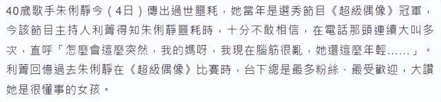 曾参加《我是歌手》的朱俐静因乳腺癌去世，年仅40岁！