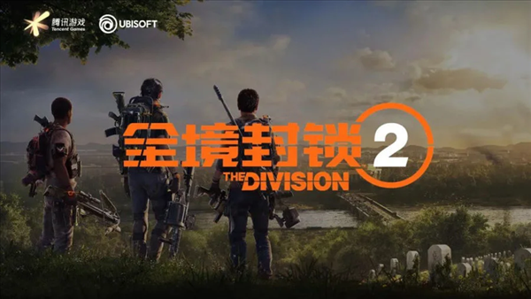《全境封锁2》国服测试预载开启 7月8日准时突破华盛顿