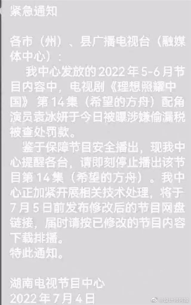 网传袁冰妍相关剧集被停播 公司偷漏税被罚97万