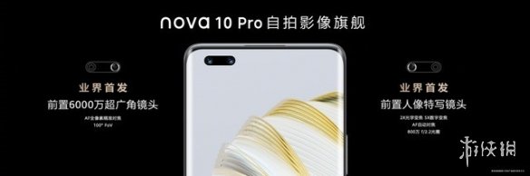 华为nova10pro参数配置 华为nova10最新消息 华为nova10pro配置怎么样