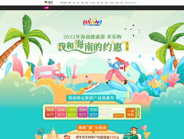 约“惠”海南与途牛共享旅文盛宴