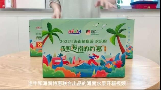 约“惠”海南与途牛共享旅文盛宴
