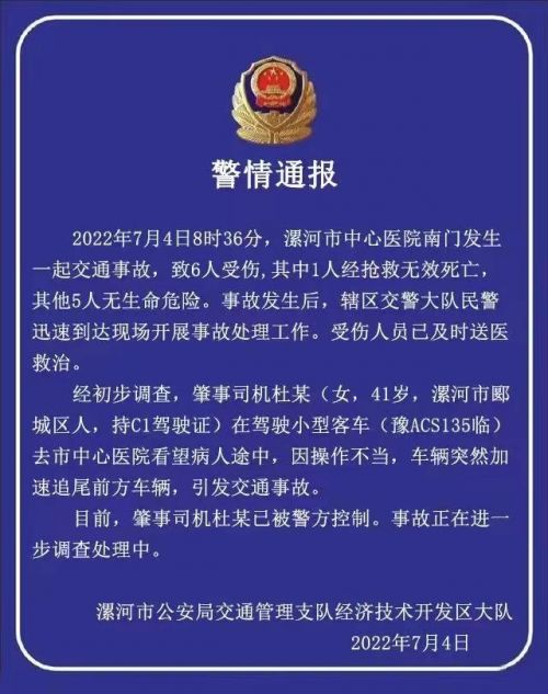 蔚来汽车失控致多人被撞 漯河官方：因操作不当 车辆突然加速追尾前方车辆