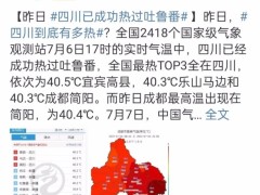 高温来袭！四川热过吐鲁番，小狗被烫得来回换脚