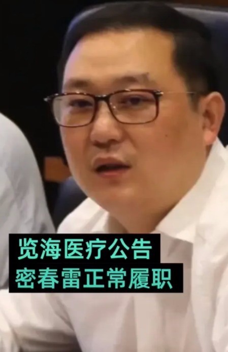 密春雷“失联”数月后回归履职 董卿老公怎么了？