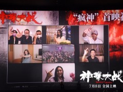 《神探大战》“疯神”首映 口碑爆棚获贾樟柯盛赞