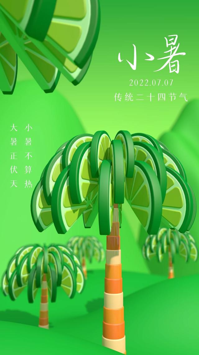 小暑祝福语 小暑节气祝福语图片 小暑祝福语图片2022