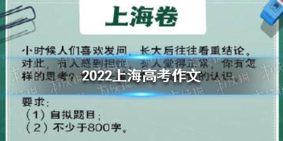 2022上海高考作文 2022上海高考作文题目是什么