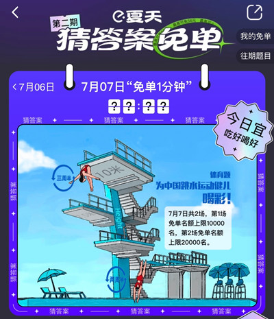 饿了么免单一分钟7.7答案是什么 7月7日免单时间答案解析