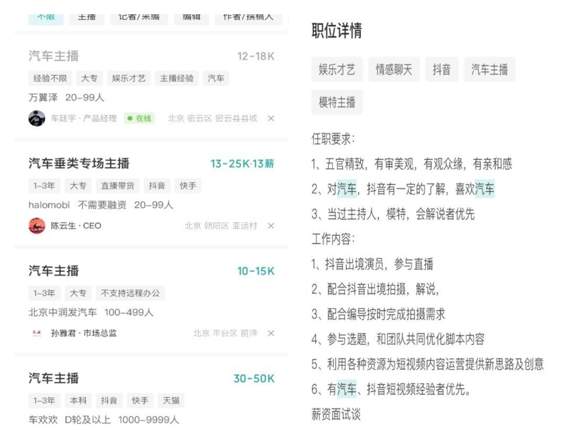 汽车直播“养鱼”:谁在焦虑?