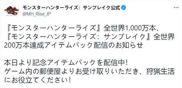 庆《怪物猎人：崛起》销量破千万 官方赠送纪念道具包