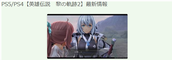《英雄传说：黎之轨迹2》新内容泄露 合作者或将叛变