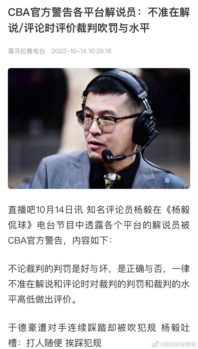 CBA要求解说员不要评价吹罚 cba教练骂球员视频
