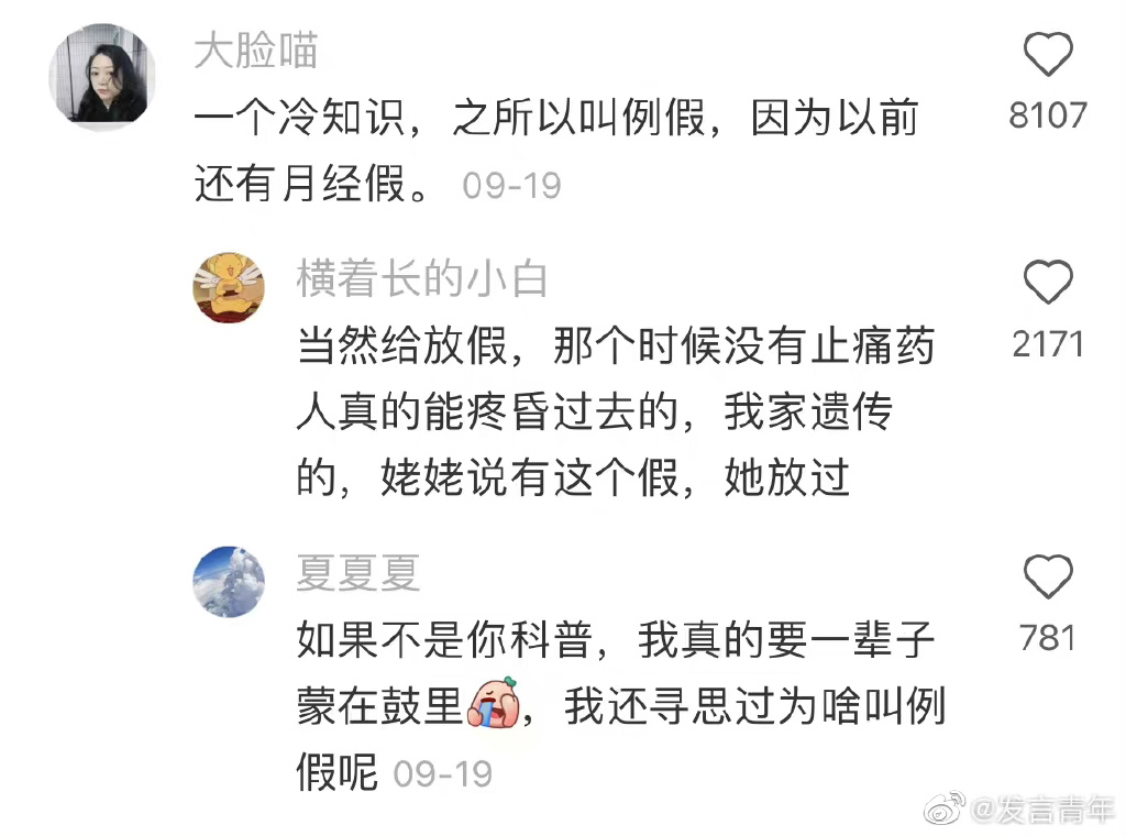 原来这才是例假叫法的由来 月经叫大姨妈由来