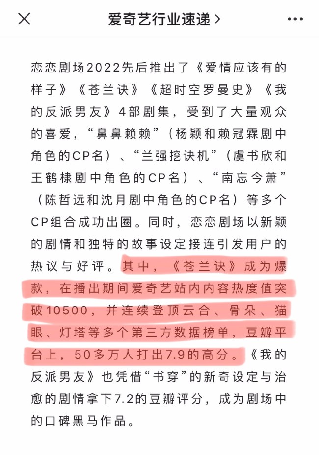 爱奇艺认证苍兰诀是爆款剧集 成Q3热度最高剧集