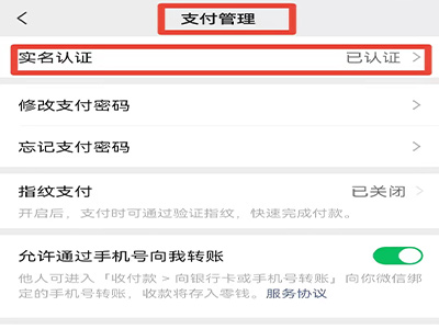 已经实名认证过了可以解除吗