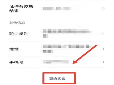 已经实名认证过了可以解除吗