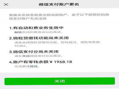 已经实名认证过了可以解除吗