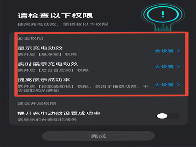 酷狗充电特效设置成功了怎么还不能用