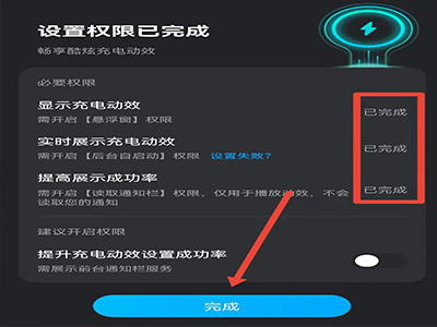 酷狗充电特效设置成功了怎么还不能用