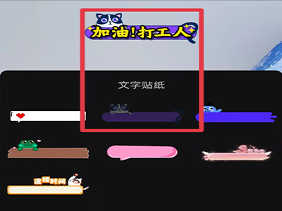 抖音直播间贴纸怎么修改不了