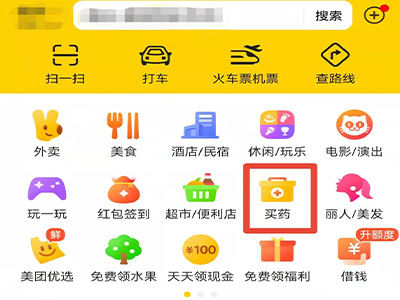 美团买药怎么买