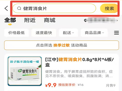 美团买药怎么买