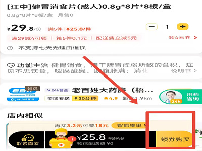 美团买药怎么买