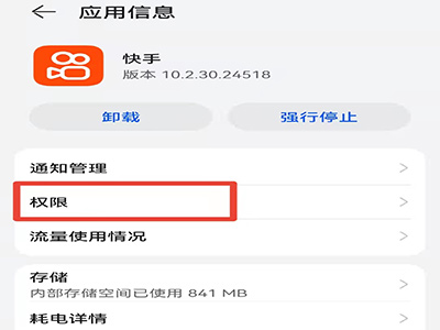 快手相机权限在哪设置