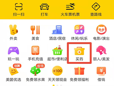 美团小药箱一分钱怎么买