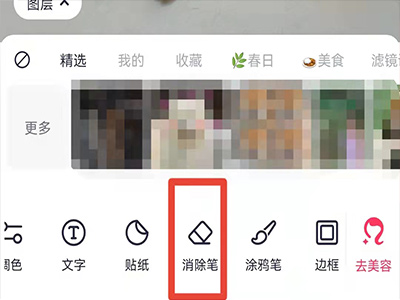 美图秀秀消除笔怎么越消越多