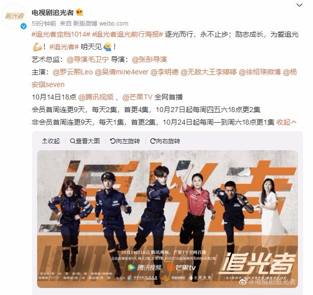 电视剧《追光者》定档1014 罗云熙与吴倩再度合作