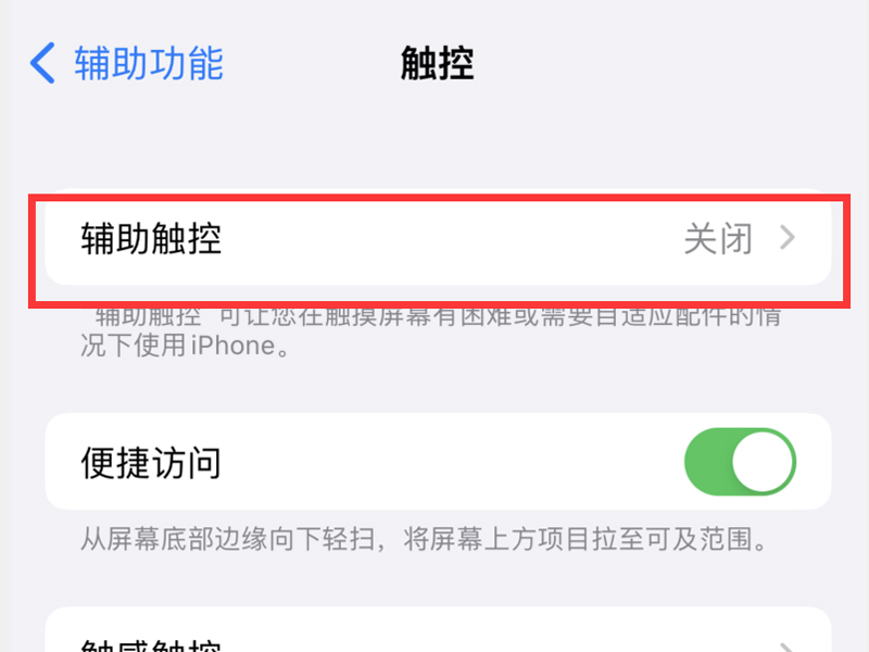 苹果13的home键怎么调出来