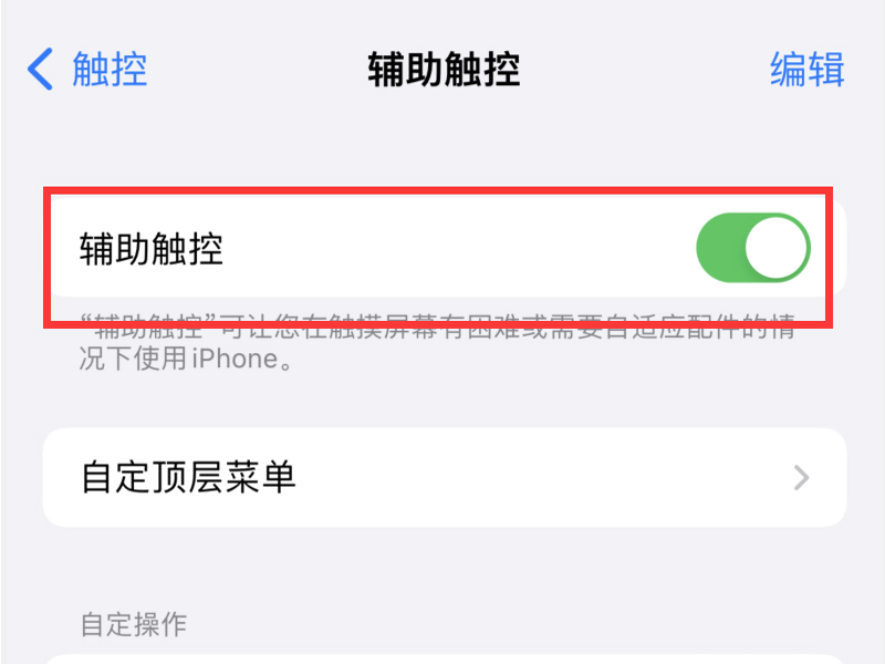 苹果13的home键怎么调出来