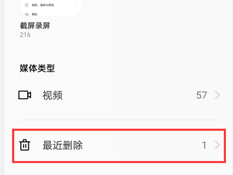 oppo手机视频删除了怎么恢复回来