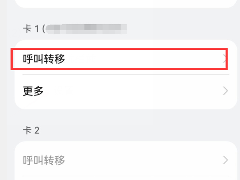 华为手机只能呼出不能呼入