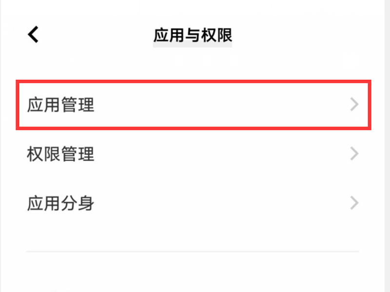 vivo怎样删除手机自带的应用
