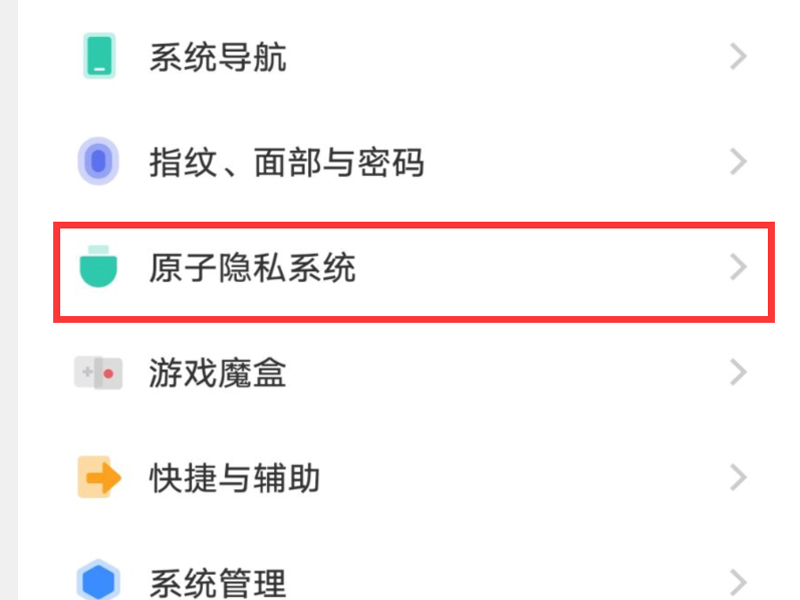 vivo手机原子隐私系统怎么关闭