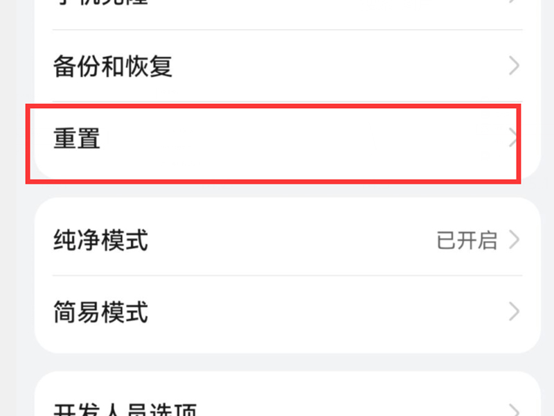 华为恢复出厂