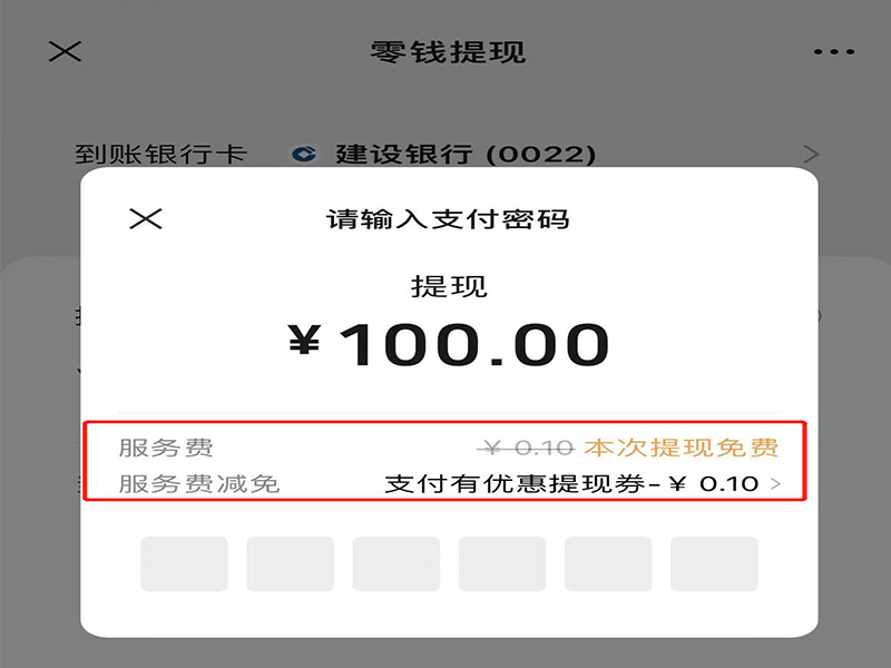 微信支付有优惠怎么提现到零钱