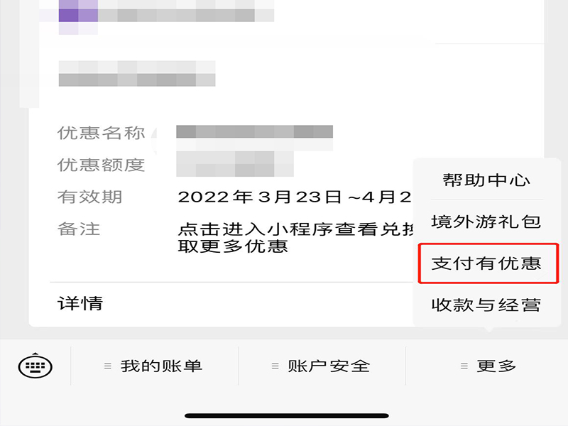 微信支付有优惠怎么提现到零钱