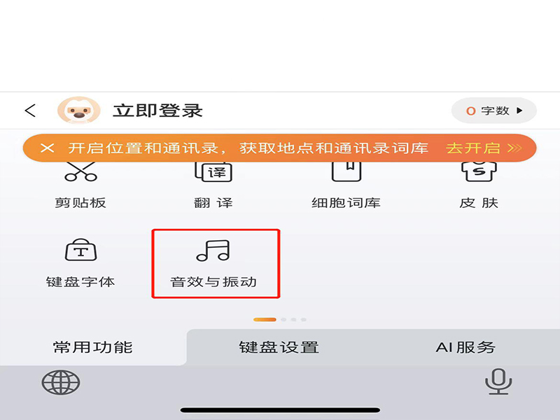 打字有声音的输入法