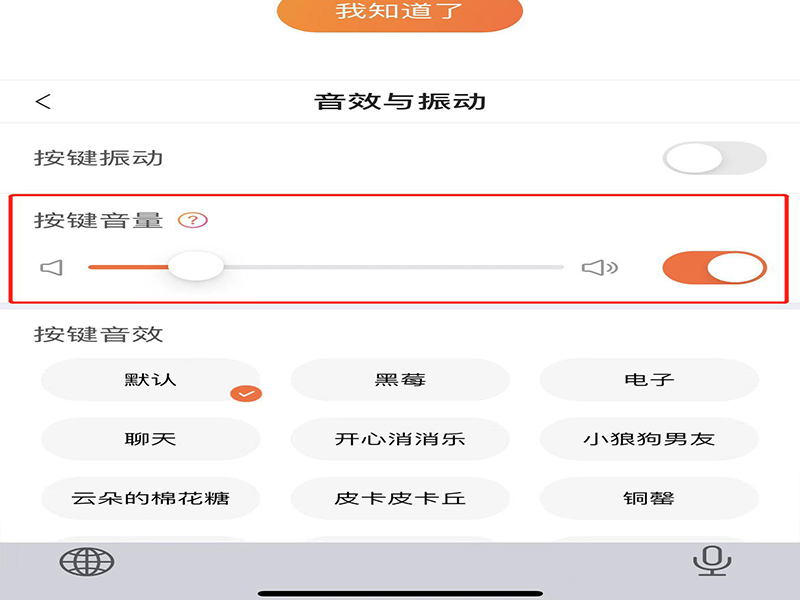 打字有声音的输入法