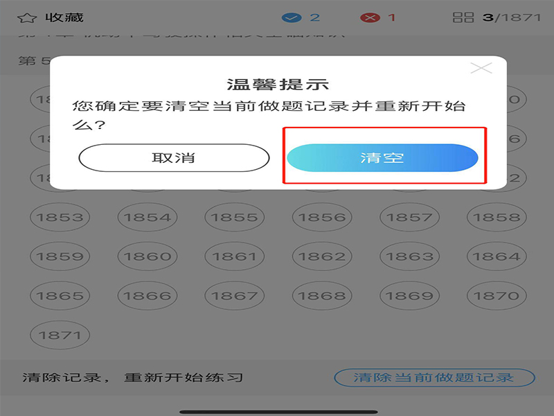 驾考宝典怎么清空做题记录