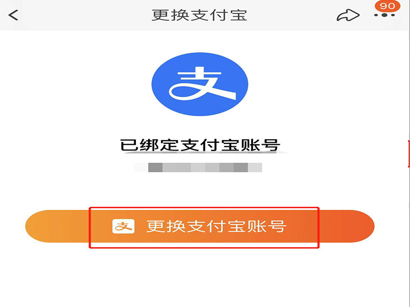 淘宝换绑别人名下支付宝
